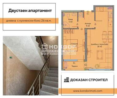 Продажба - Апартамент в Тракия,  Пловдив