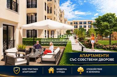 Продажба - Апартамент в Кършияка,  Пловдив