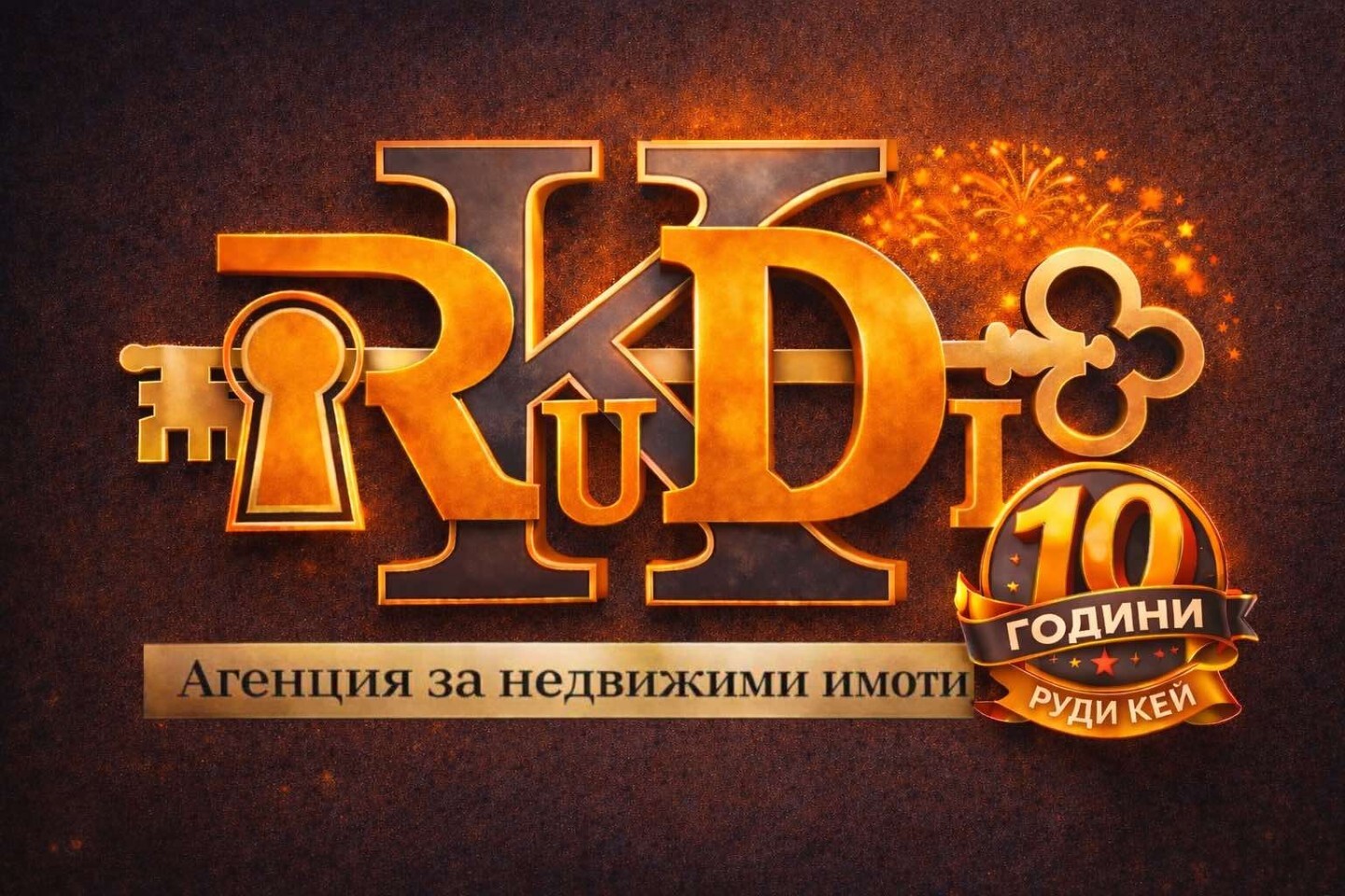 РУДИ КЕЙ