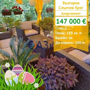 For sale - Apartment in Sunny Beach,  Burgas