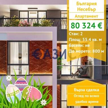 For sale - Apartment in Nessebar,  Burgas