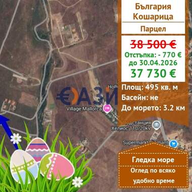Πώληση - Οικόπεδο για κατασκευή σε Кошарица,  Бургас