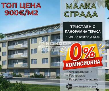 Продажба - Апартамент в Христо Смирненски,  Пловдив
