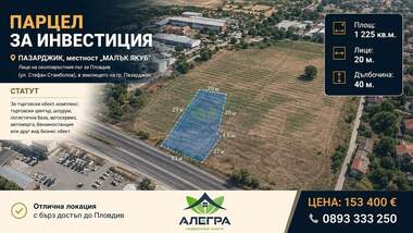 Vânzare - Teren de construcții în Promișlena zona-iztok,  Pazardjik