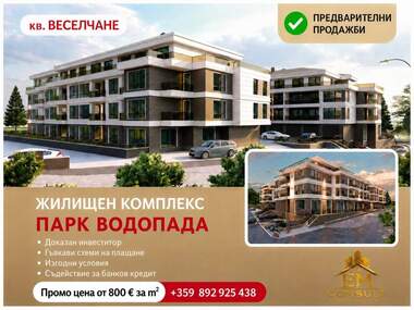 Vânzare - Apartament în Veselceane,  Kărdjali