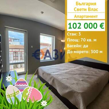 For sale - Apartment in Sveti Vlas,  Burgas