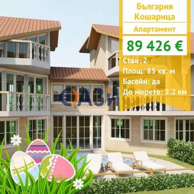 For sale - Apartment in Kosharitsa,  Burgas