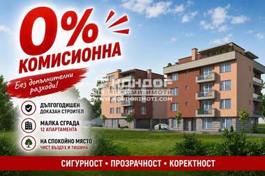 Vânzare - Apartament în Proslav,  Plovdiv