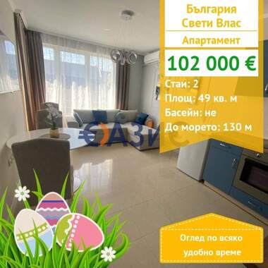 Satış - Apartman olarak Sveti Vlas,  Burgas