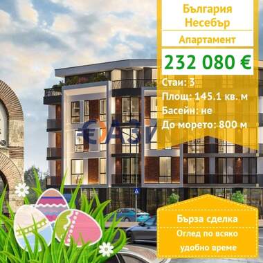 For sale - Apartment in Nessebar,  Burgas