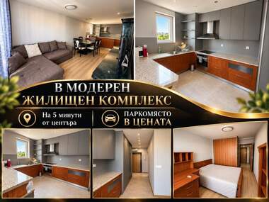 Аренда - Квартира в Тракия,  Пловдив