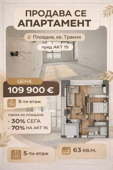 Vânzare - Apartament în Trakia,  Plovdiv