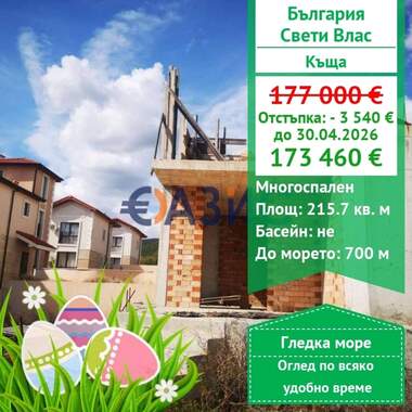 For sale - House in Sveti Vlas,  Burgas