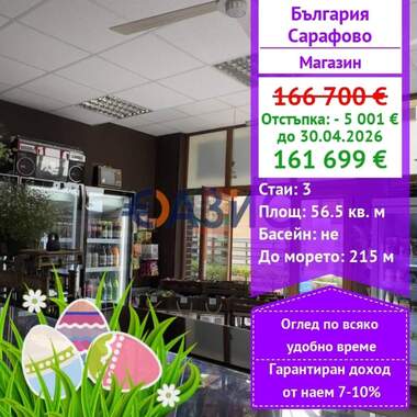 For sale - Store in Sarafovo,  Burgas