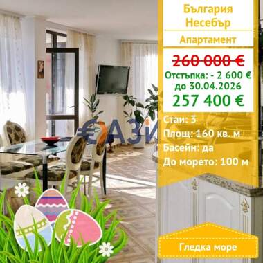 Satış - Apartman olarak Nesebar,  Burgas
