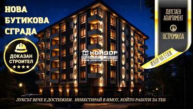 Продажа - Квартира у Остромила,  Пловдив