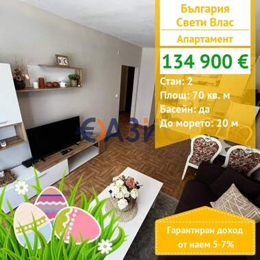 For sale - Apartment in Sveti Vlas,  Burgas