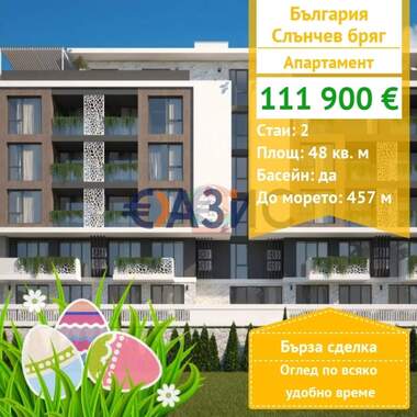 For sale - Apartment in Sunny Beach,  Burgas