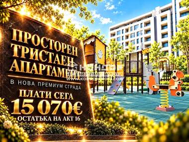 Satış - Apartman olarak Trakia,  Plovdiv