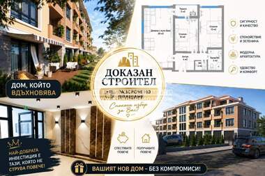Продажа - Квартира у Остромила,  Пловдив