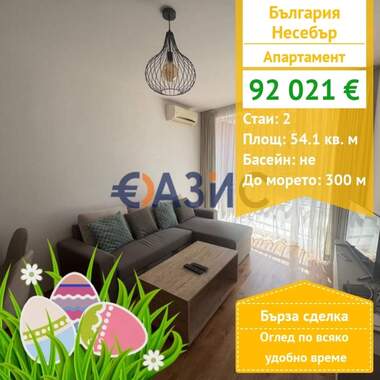 For sale - Apartment in Nessebar,  Burgas