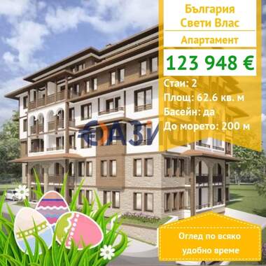 For sale - Apartment in Sveti Vlas,  Burgas