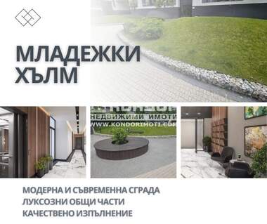 Продажба - Апартамент в Младежки хълм,  Пловдив
