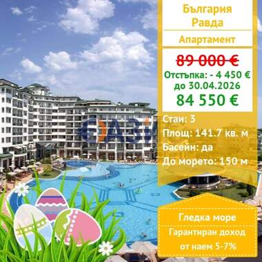 Satış - Apartman olarak Ravda,  Burgas