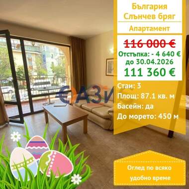 For sale - Apartment in Sunny Beach,  Burgas