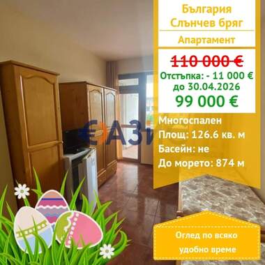 For sale - Apartment in Sunny Beach,  Burgas