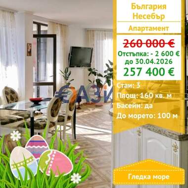 Satış - Apartman olarak Nesebar,  Burgas