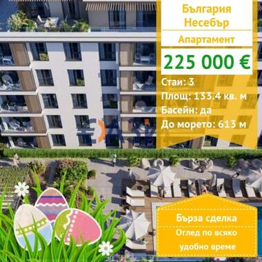 For sale - Apartment in Nessebar,  Burgas