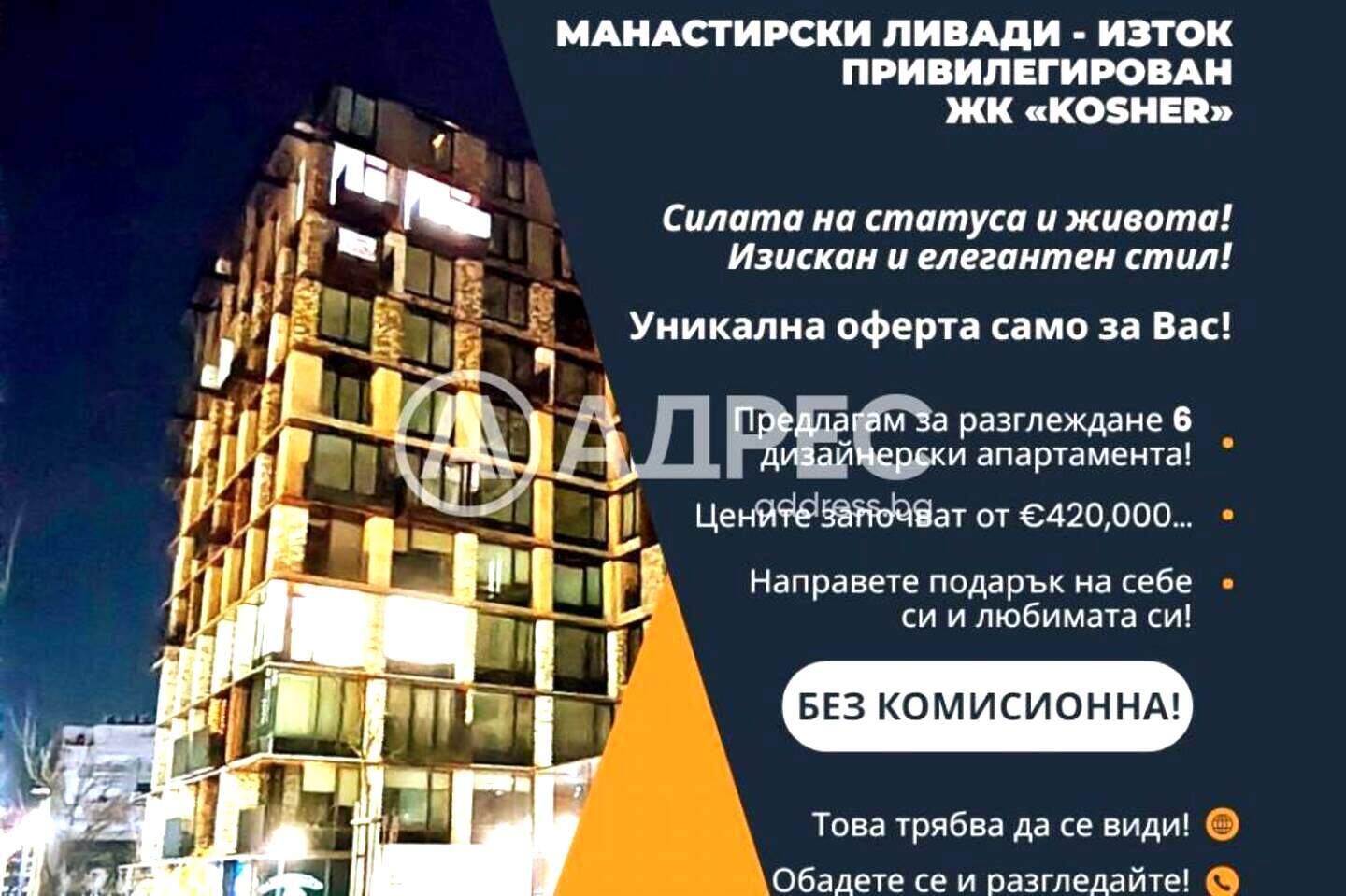 Офис в Манастирски ливади-Изток, София – снимка 2