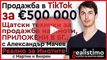 Как да използваме социалните мрежи за презентиране на имоти - съвети, начини, хейт: Александър Мачев