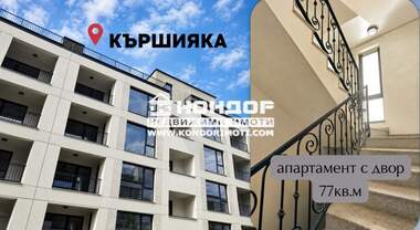 Продажа - Квартира у Кършияка,  Пловдив