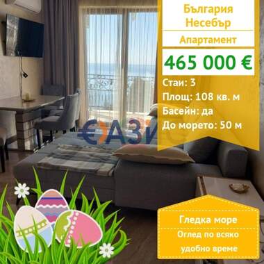 For sale - Apartment in Nessebar,  Burgas