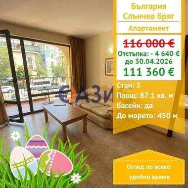 For sale - Apartment in Sunny Beach,  Burgas