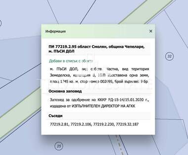 Продажба - Земеделска земя в Хвойна,  Смолян