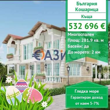 Πώληση - Σπίτι σε Кошарица,  Бургас