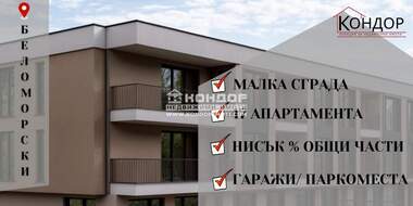 Продажба - Апартамент в Беломорски,  Пловдив