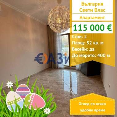 For sale - Apartment in Sveti Vlas,  Burgas