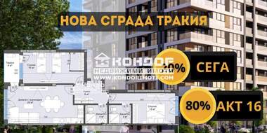 Продажа - Квартира у Тракия,  Пловдив