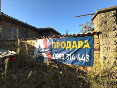 Продажба - Къща във Велики Преслав,  Шумен