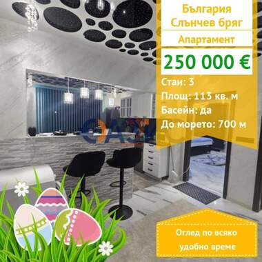 For sale - Apartment in Sunny Beach,  Burgas