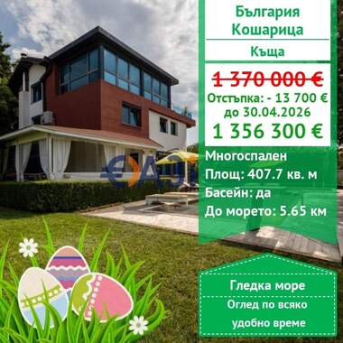For sale - House in Kosharitsa,  Burgas
