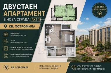 Продажба - Апартамент в Остромила,  Пловдив