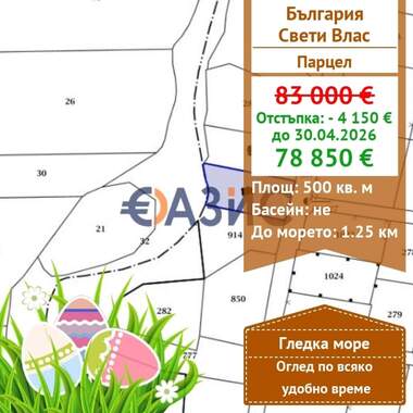 Πώληση - Οικόπεδο για κατασκευή σε Свети Влас,  Бургас