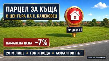 For sale - For Construction in Kalekovec,  Plovdiv