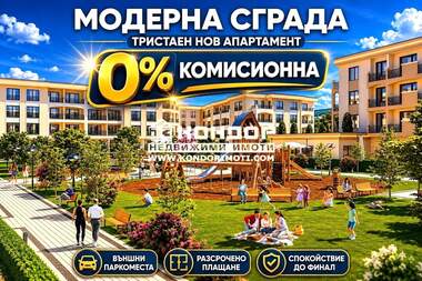 Продажба - Апартамент в Кършияка,  Пловдив