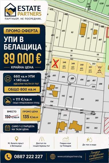 Продажа - Участок под строительство у Белащица,  Пловдив